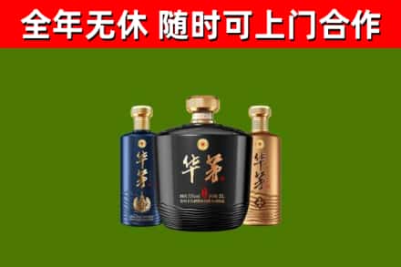 浈江烟酒回收华茅酒.jpg